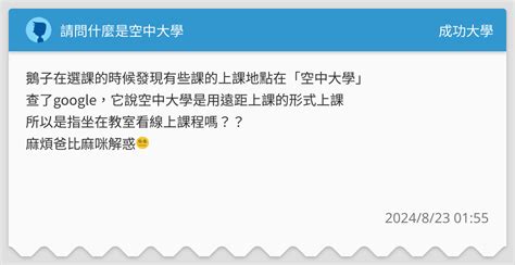 空中大學是什麼dcard